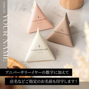 Anniversary テトラパッケージ 48セット【名入れ可】