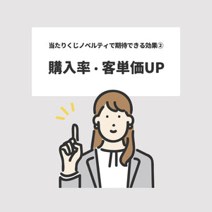 当たりくじクーポン 1種10枚綴り