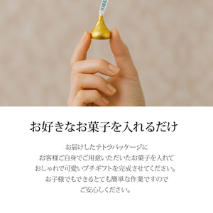 Thank you テトラパッケージ 48セット【名入れ可】