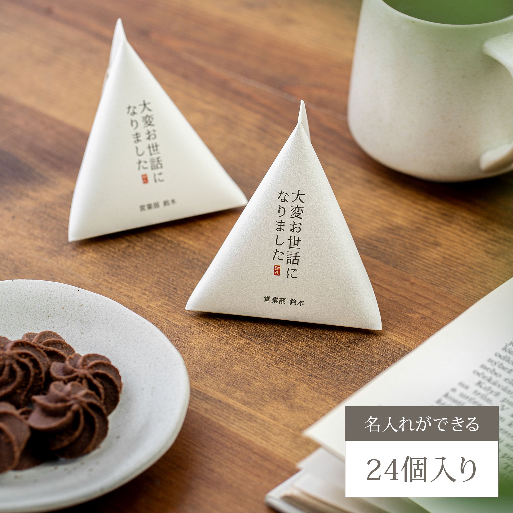 退職プチギフト お菓子入り 24個【名入れ可】 – 手のひらサイズの伝書鳩