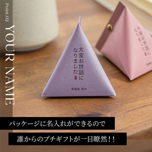 退職テトラパッケージ 48セット【名入れ可】