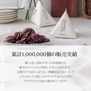 退職プチギフト お菓子入り 24個【名入れ可】
