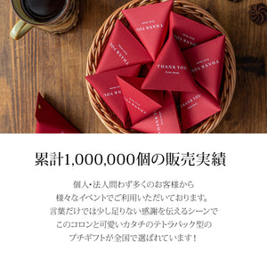 Thank you テトラパッケージ 48セット【名入れ可】